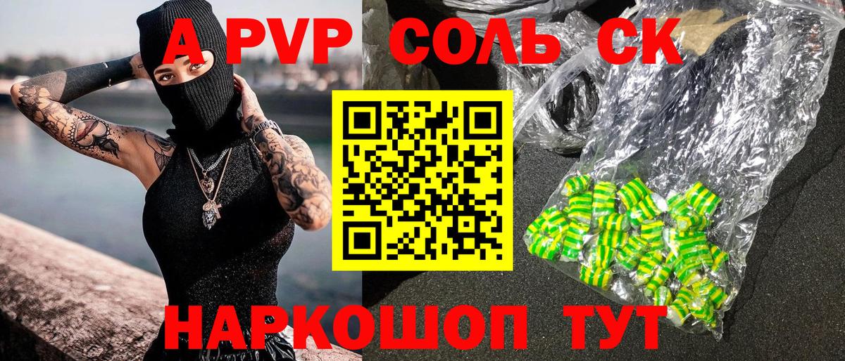 Alpha-PVP СК Камышлов