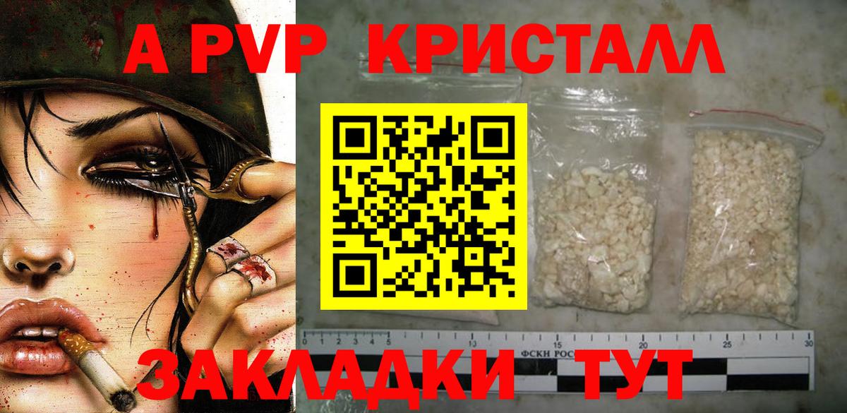 APVP мука  Вход с VPN  Alpha PVP кристаллы  А ПВП кристаллы  Камышлов 