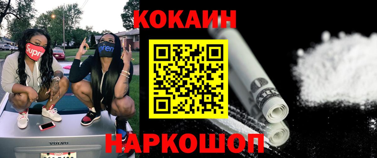 Кокаин 97% Камышлов