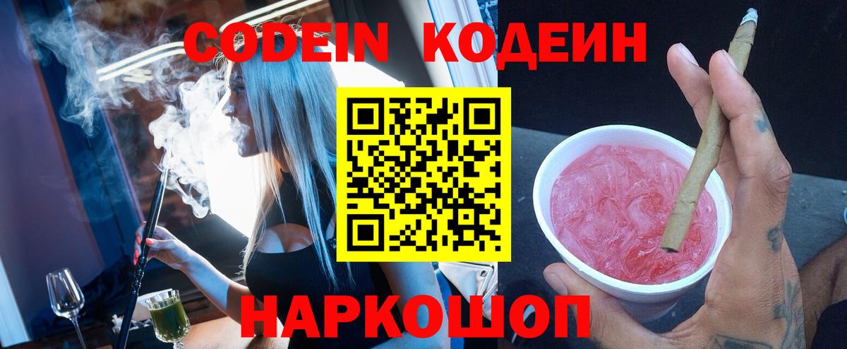 Codein Purple Drank Камышлов