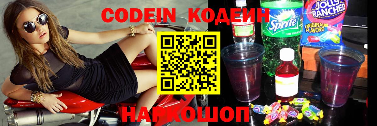 Камышлов  Codein Purple Drank  Вход с VPN 