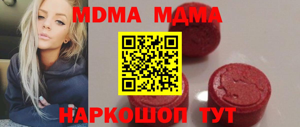 MDMA  МДМА crystal  Вход с VPN  МДМА VHQ  Камышлов 