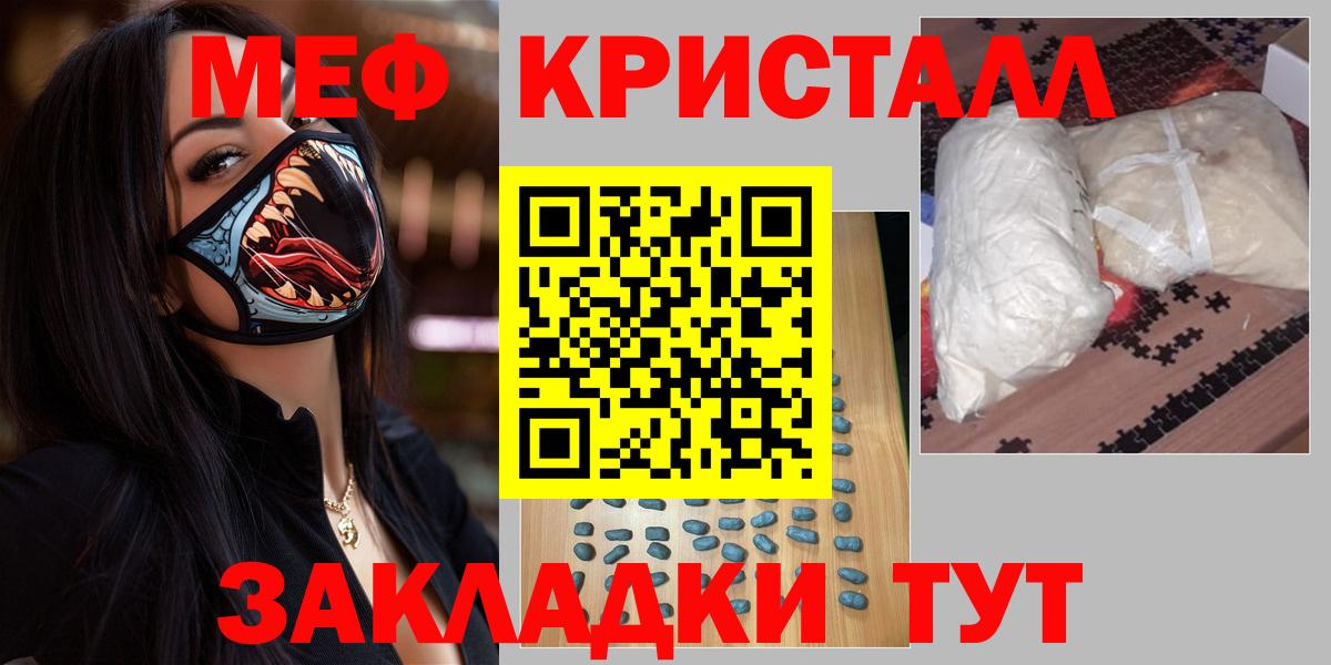 Камышлов  МЯУ-МЯУ  МЯУ-МЯУ  Вход с VPN  МЕФ кристаллы 